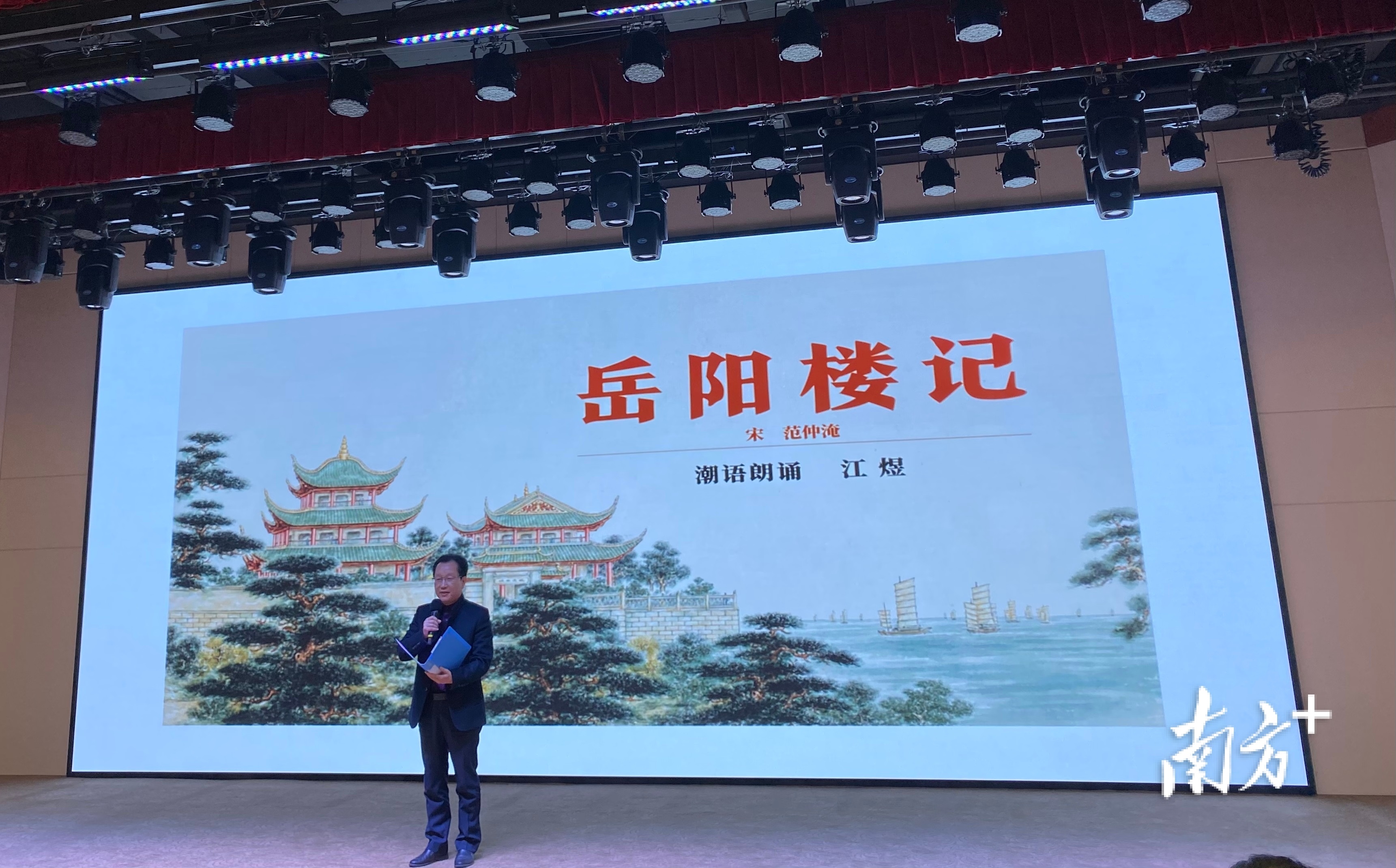现场，潮州市广播电视台广播传媒中心主任、主任编辑、资深节目主持人江煜潮语朗诵《岳阳楼记》。  南方+ 肖燕菁 拍摄