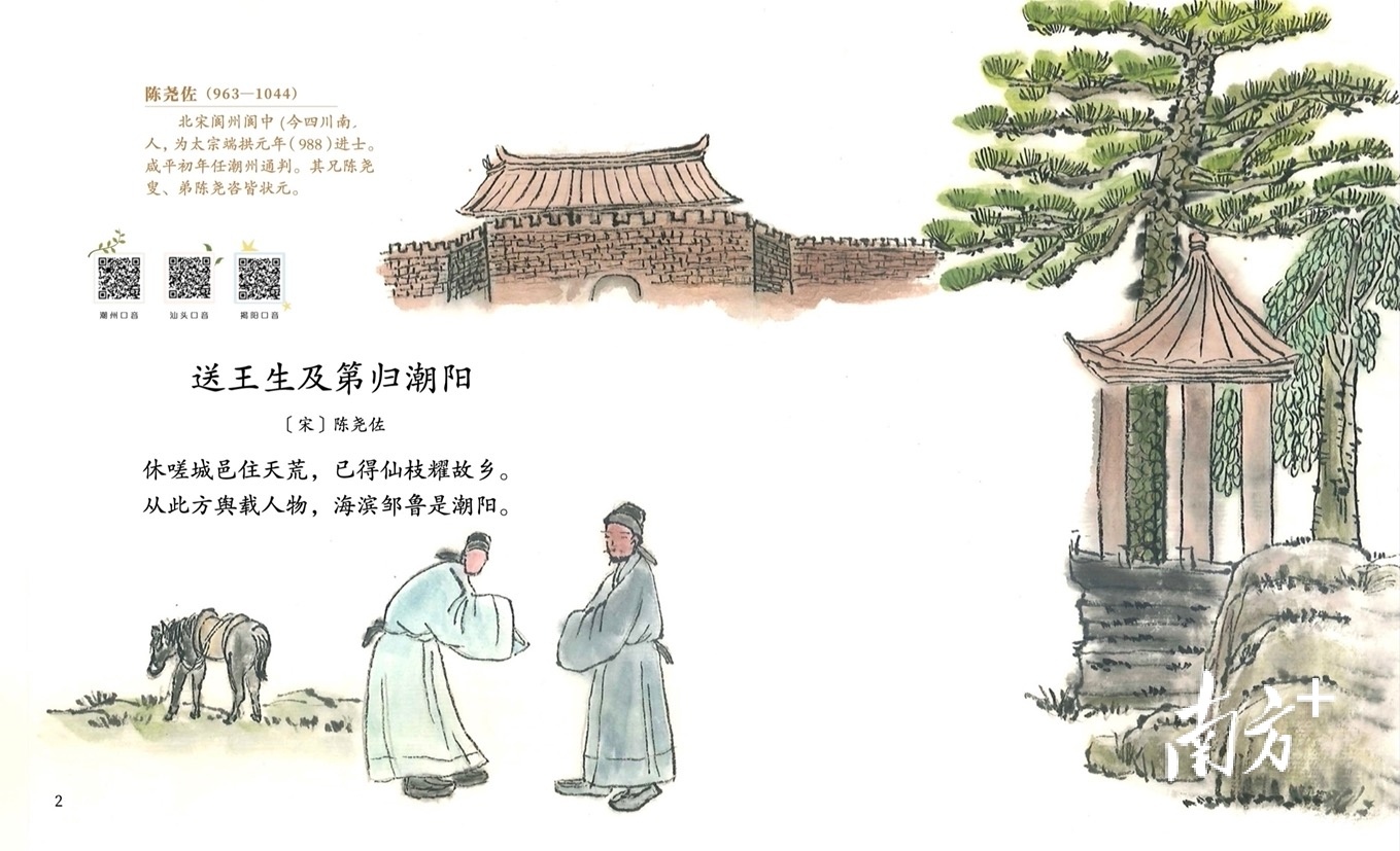 《古诗》一册包括海滨邹鲁、诗礼传家、辛勤劳作、民间习俗、潮汕风物等5方面的古诗图文。  受访者供图