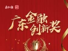 中华财险广东分公司：农险创新“活水”来 百姓菜篮保障足|广东金融创新奖三等奖