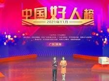 广东4人上榜！中央文明办发布2021年11月“中国好人榜”