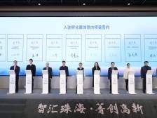 珠海高新区：凝聚合力赋能产业，坚持创新引领发展