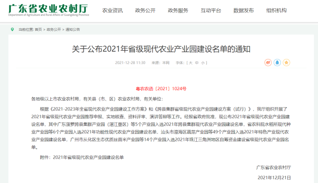 化州水产产业园入选2021年省级现代农业产业园建设名单