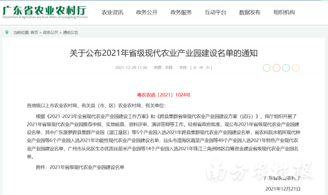 关于公布2021年省级现代农业产业园建设名单的通知。