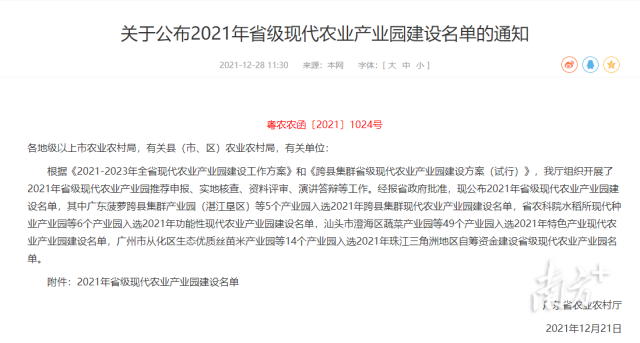 《关于公布2021年省级现代农业产业园建设名单的通知》截图 