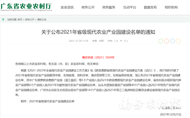 喜讯！揭阳市2家产业园正式入选2021年省级现代农业产业园建设名单