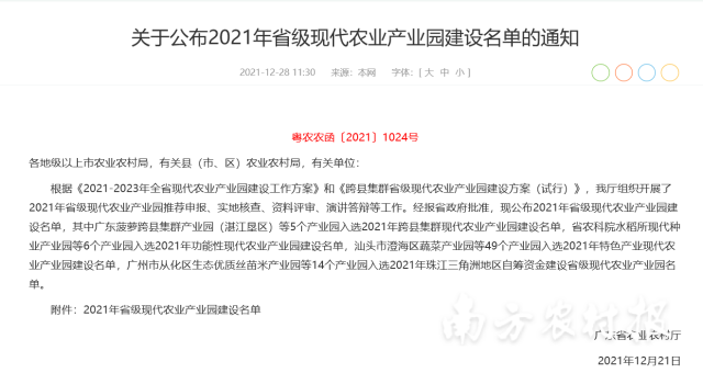 关于公布2021年省级现代农业产业园建设名单的通知。
