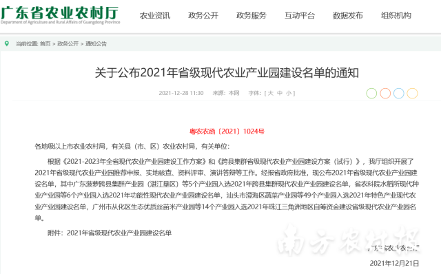 养殖产业跃上新台阶！江门再添3个省级现代农业产业园
