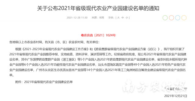 關(guān)于公布2021年省級現(xiàn)代農(nóng)業(yè)產(chǎn)業(yè)園建設(shè)名單的通知,。