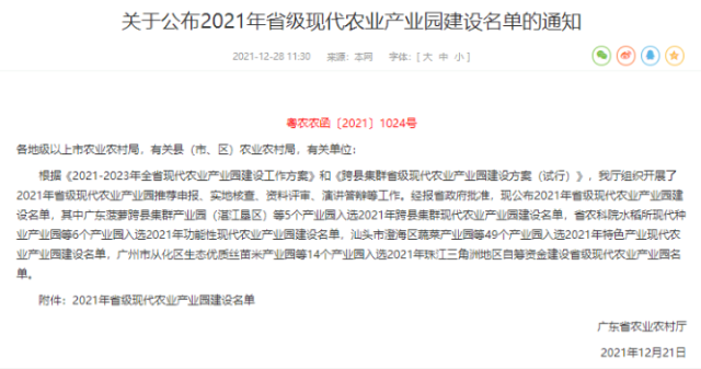 惠来县凤梨产业园入选2021年省级现代农业产业园建设名单