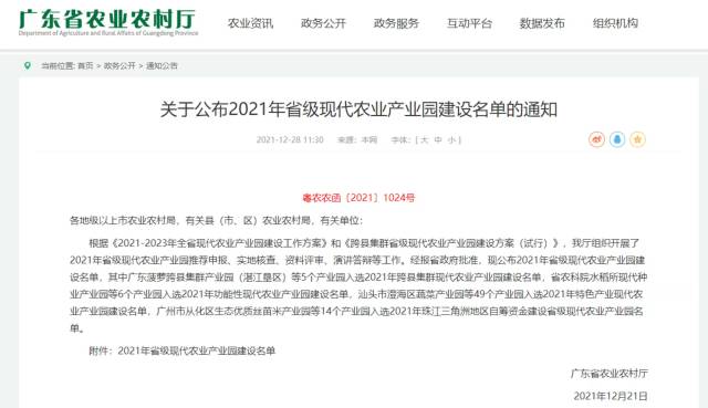 打造现代农业样板！广州花都“互联网+农业”入围省级产业园建设
