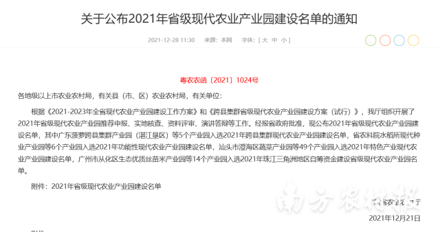 关于公布2021年省级现代农业产业园建设名单的通知。