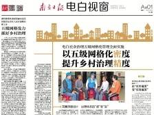 以五级网格化密度 提升乡村治理精度|速览《南方日报·电白视窗》59期