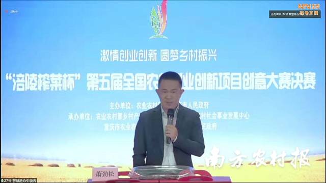 萧劲松的“智慧渔仓引领者”项目获初创组全国三等奖