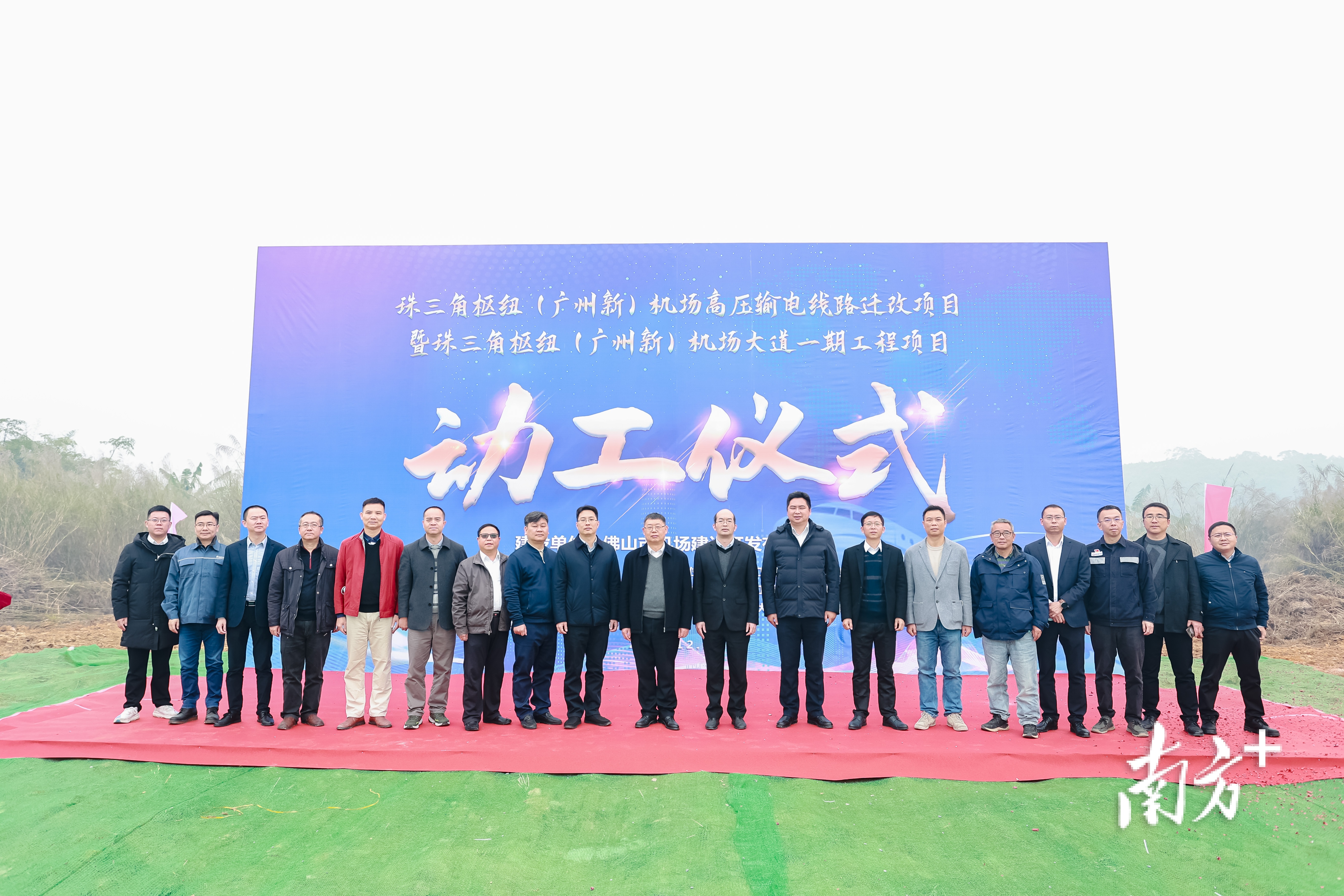 投资超18亿元珠三角枢纽广州新机场先行工程动工