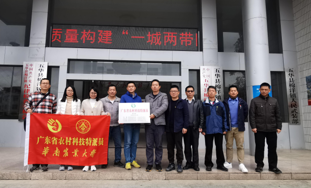 科技驻镇进行时丨华南农业大学农村科技特派员赴棉洋镇开展科技帮扶活动