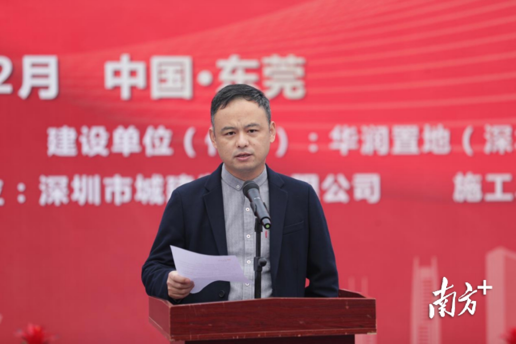 华润置地东莞公司城建部分管领导牛一粟致辞。 华润置地东莞公司城建部分管领导牛一粟致辞。