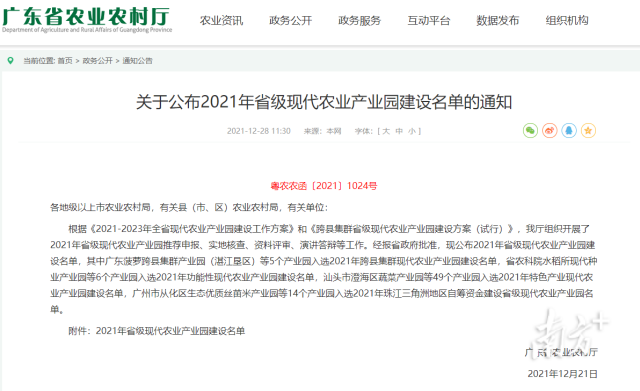 祝贺！海丰莲花山茶产业园成功入选省级现代农业产业园