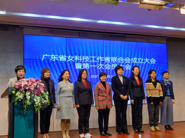 广东省女科技工作者联合会成立，钟南山等院士发来贺词
