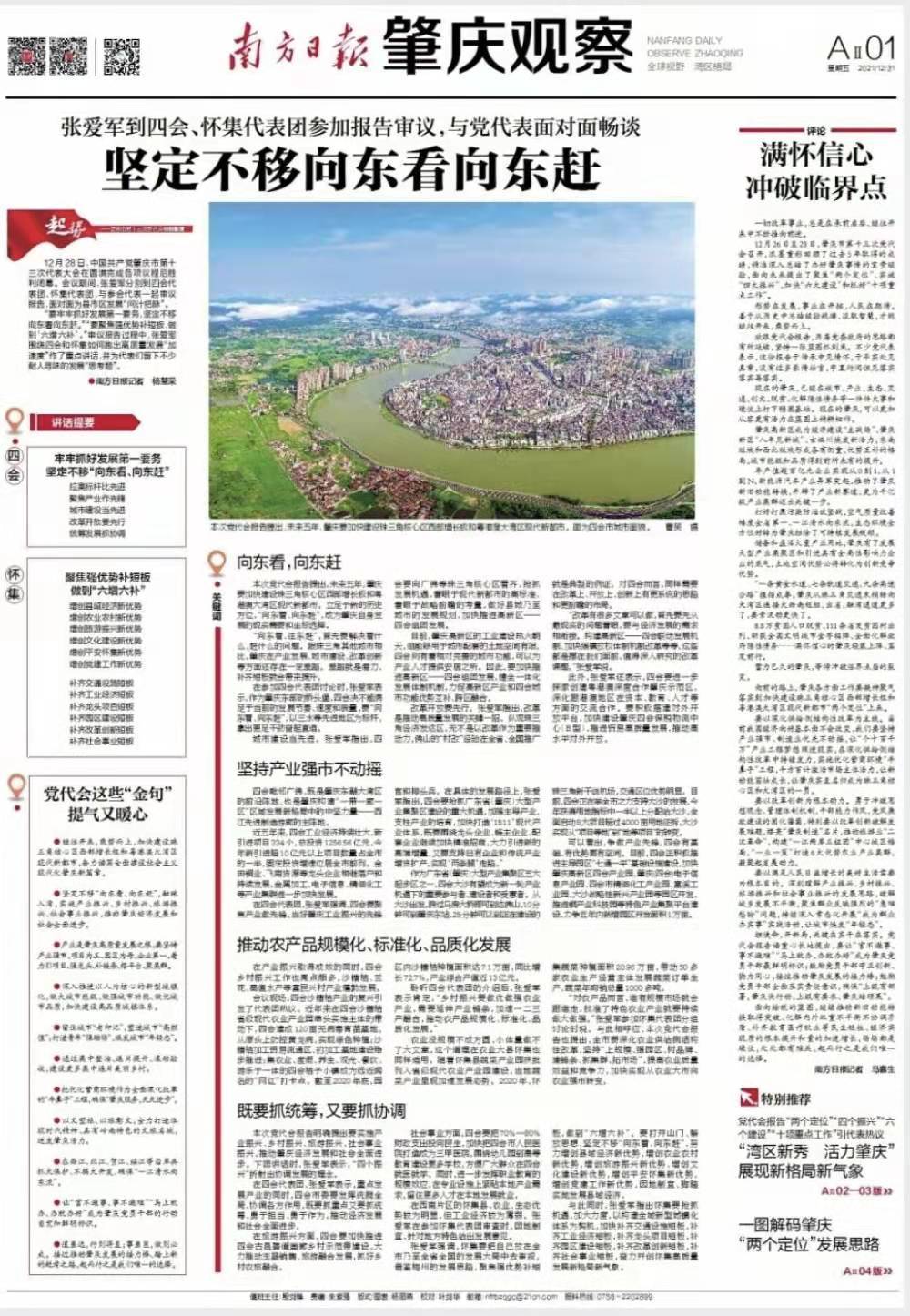 2021年12月31日《南方日报·肇庆观察》版面。  