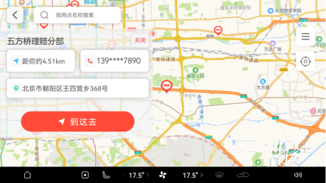 HarmonyOS智能座舱“数字人保”的网点查询页面