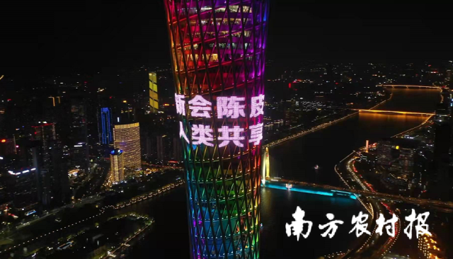 推“陈”出“新”！新会陈皮闪耀广州塔喜迎新征程