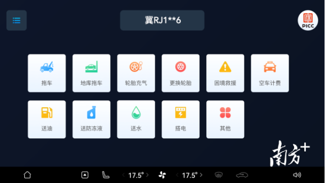 HarmonyOS智能座舱“数字人保”的道路救援页面