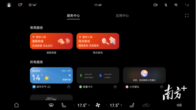 HarmonyOS智能座舱系统服务中心页面