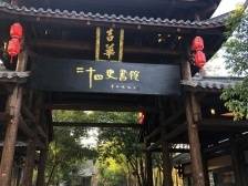 快来围观！华侨城二十四史书院开放试营业，这些福利等你来