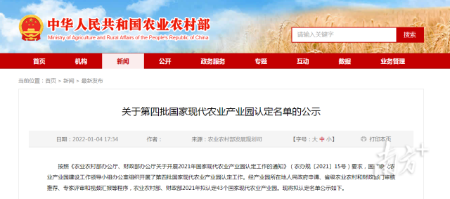 农业农村部官网发布《关于第四批国家现代农业产业园认定名单的公示》