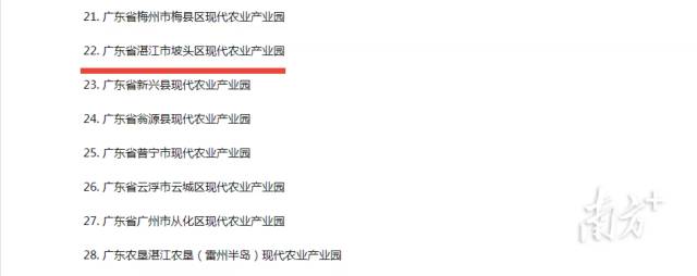广东省湛江市坡头区现代农业产业园入围
