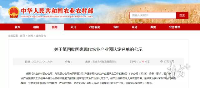 农业农村部官网公示第四批国家现代农业产业园认定名单