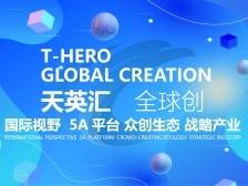 天英月刊 | 人民日报等多家媒体争相报道2021广州国际创新节