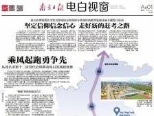 乘风起跑勇争先|一文速览《南方日报·电白视窗》60期