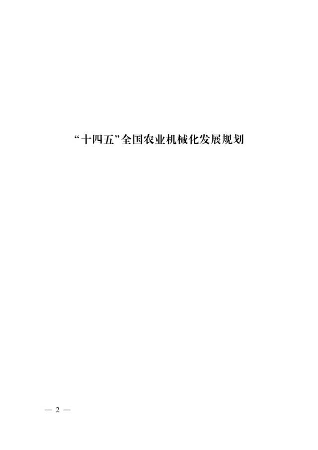 农业农村部：2025年全国农作物耕种收综合机械化率达到75%