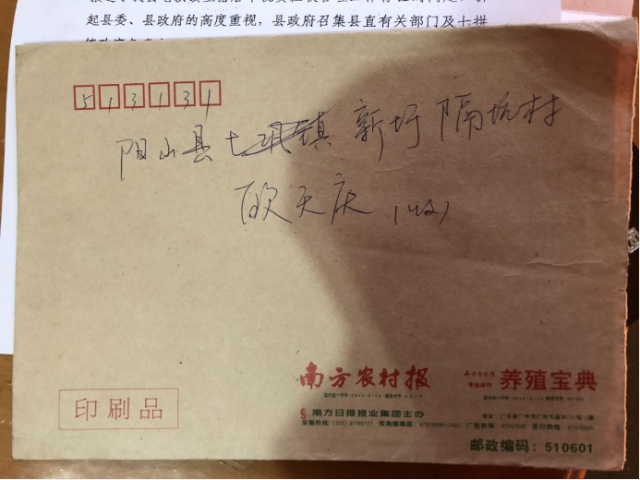 报道发出后，欧天庆收到从南方农村报社寄来的反馈