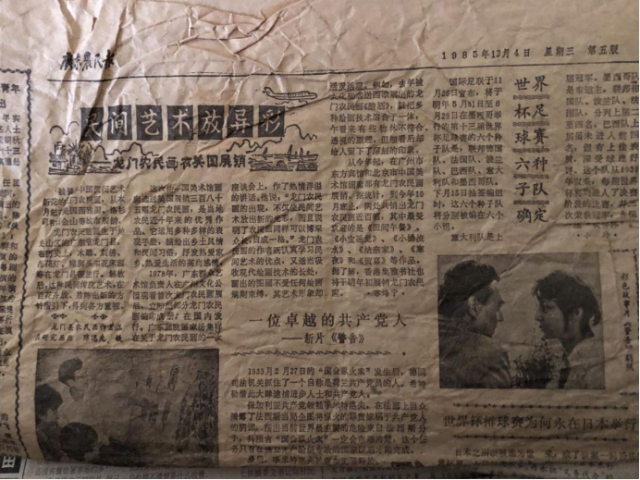 1985年《广东农民报》第5版的文体新闻