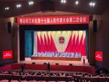 2022年度三水“民生十件实事”出炉，你最心水哪个？｜三水两会