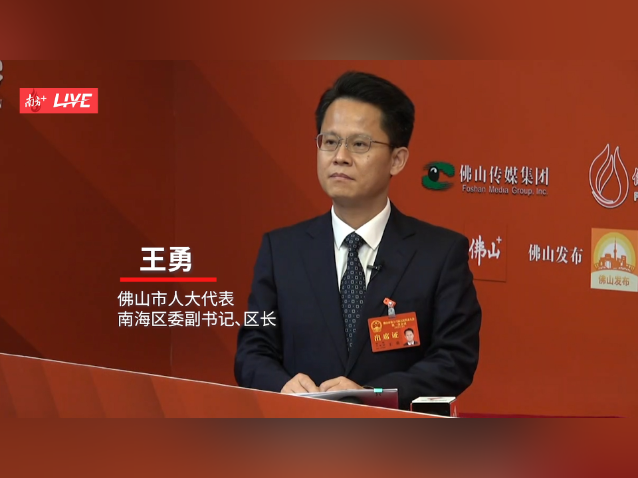 区长专访视频 | 王勇：拿出大区担当，展现大区作为