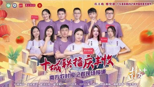 《十城联播庆丰收》直播海报