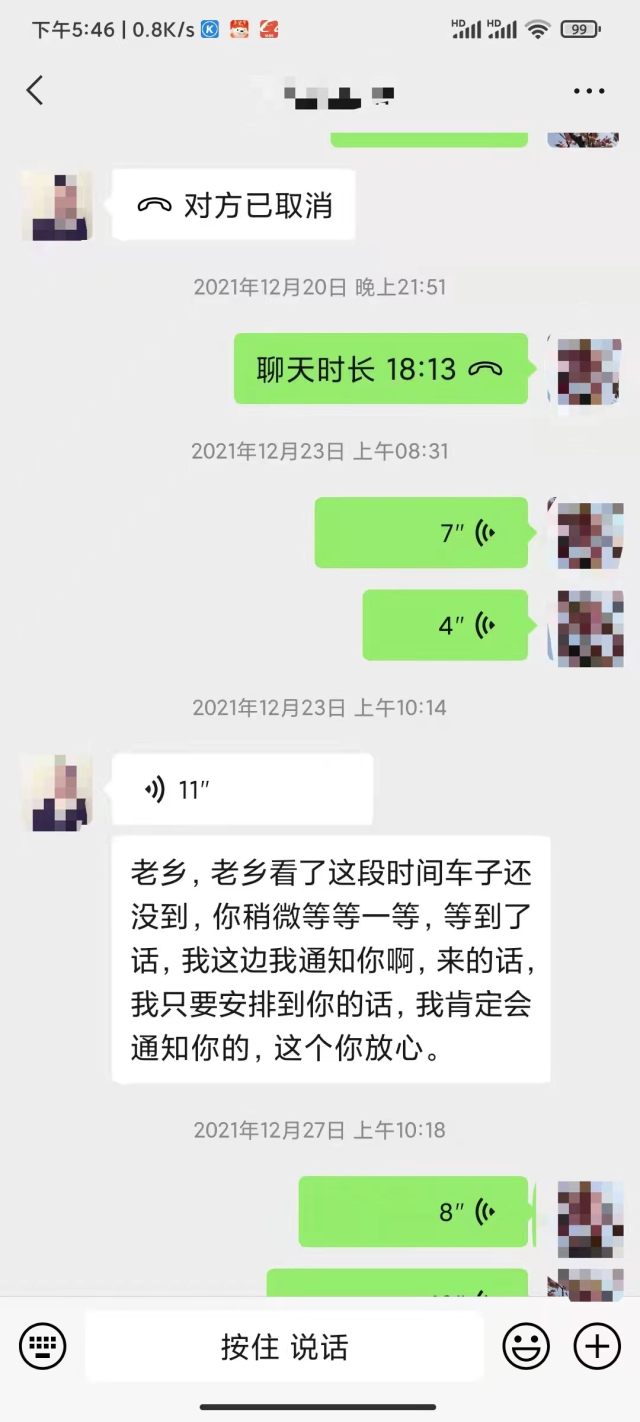 王女士与销售员的微信对话，在订车4个月后提车时间仍无法确定。