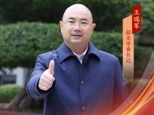 韶关市委书记王瑞军：全域推进生态宜居美丽乡村建设