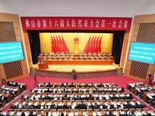 视频｜佛山市十六届人大一次会议开幕，今年GDP增长预期目标为6%左右