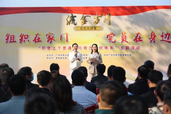 南沙流金岁月党史大讲堂:组织在家门,党员在身边