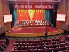 佛山市政协十三届一次会议闭幕，奋力开创政协事业新局面