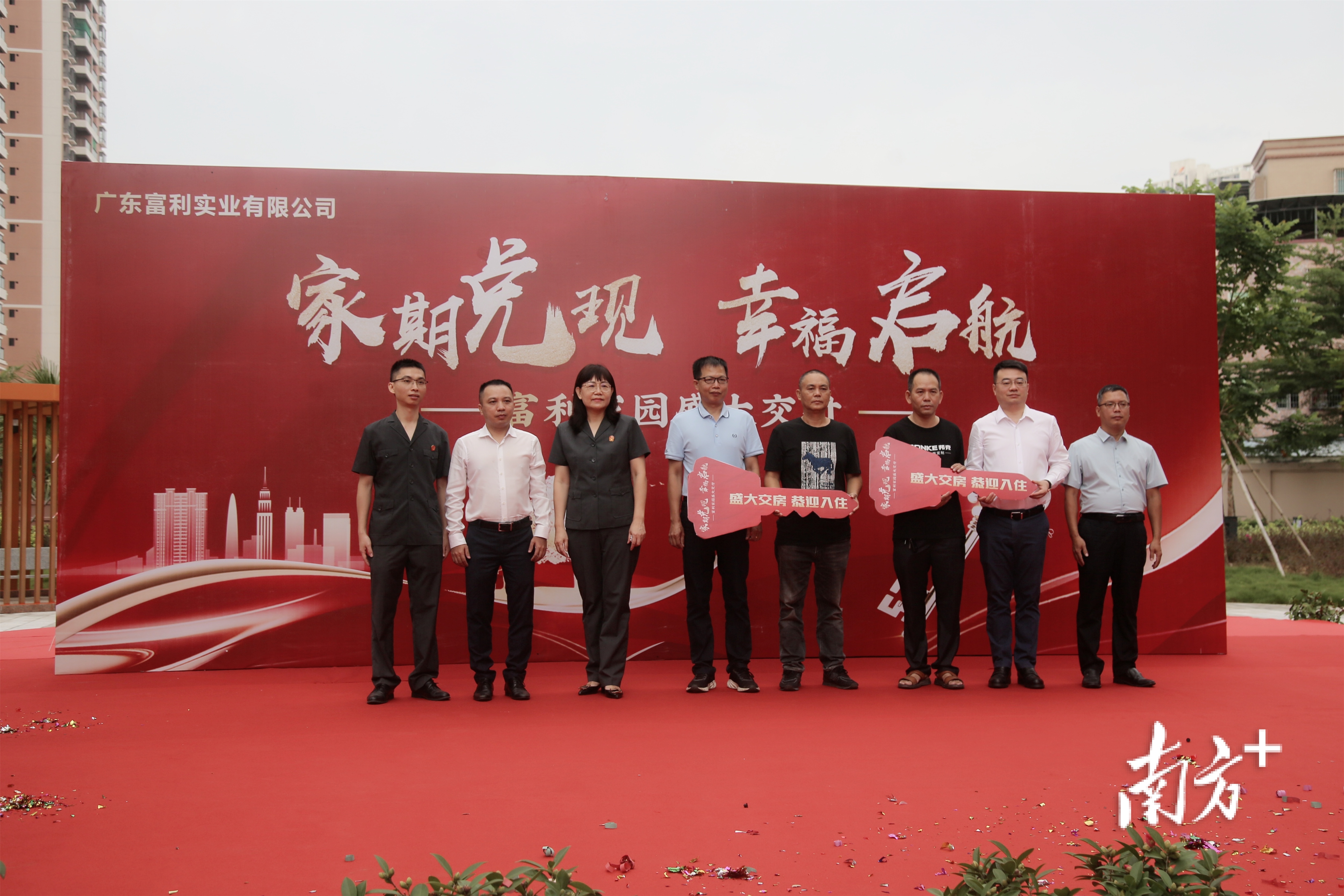 2021年9月26日，富利家园项目部举行交房仪式。