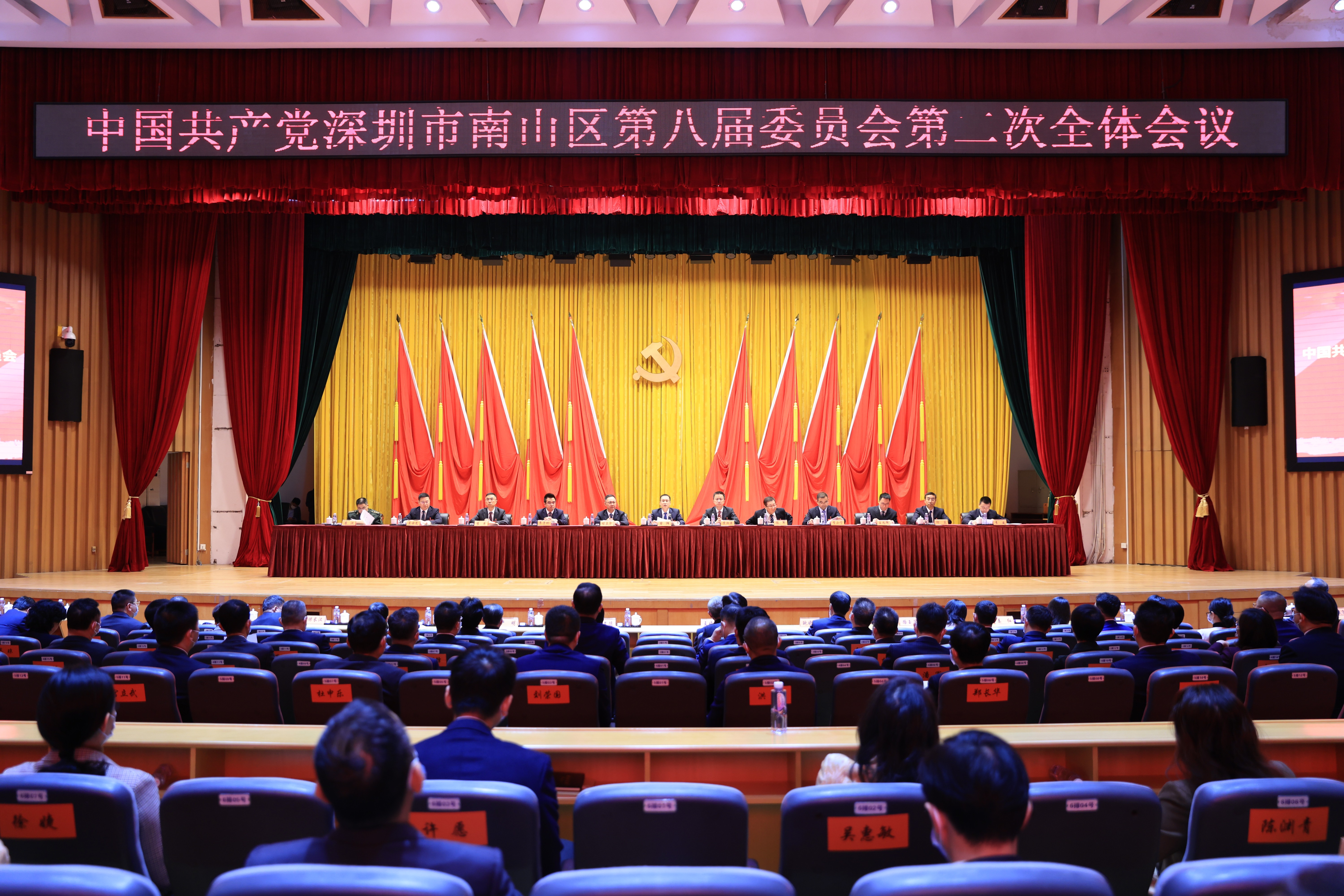 1月10日上午，中共深圳市南山区第八届委员会第二次全体会议召开。 南山区供图
