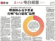 增强核心竞争要素，打响“电白建筑”品牌|一文速览《南方日报·电白视窗》61期