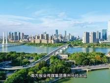 抢鲜看！9张海报读懂惠州新动向，推交通互联互通等八大提升工程