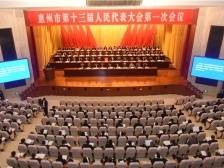 干货！惠州市政府工作报告600字极简版来了，今年干8件大事