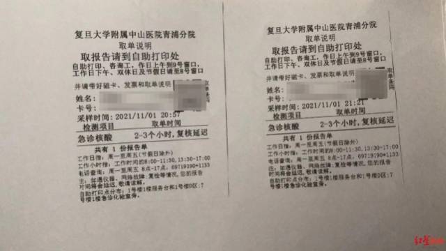▲郑女士当晚入院后半小时内在不同科室做了两次核酸检测。